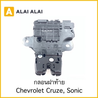 [A018]กลอนฝาท้าย Chevrolet Cruze, Sonic GM