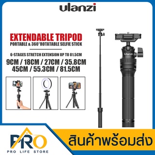 ขาตั้งกล้อง Ulanzi รุ่น MT-34 Extendable tripod with ball head ขาตั้งกล้อง+ไม้เซลฟี่ยืดได้ มีช่องเสียบ Hot Shoe 1 ช่อง