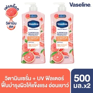 วาสลีน เฮลธี้ ไบรท์ ซุปเปอร์ฟู้ด เฟรชล็อค โลชั่น 480มล. (x2)