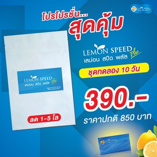 ชุดทดลองเลม่อนสปีดพลัส(10 แคปซูล) lemon speed plus