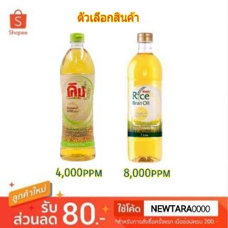 Favourite!!!💥 น้ำมันรำข้าว คิง โอรีซานอล ขนาด 1ลิตร Rice oil Cooking Oryzanol 1L (สินค้ามีคุณภาพ) ไม่มีไขมันอิ่มตัว อาหา