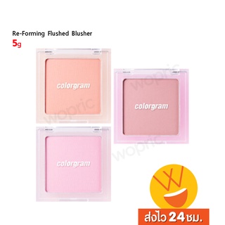 ส่งไว🚀24ชม. Colorgram Re-forming Flushed Blusher 5g