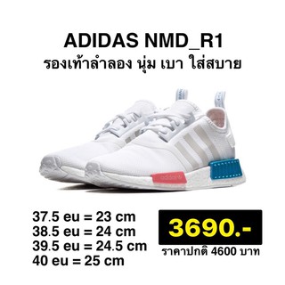 พร้อมส่ง NMD R1 white ของแท้100%