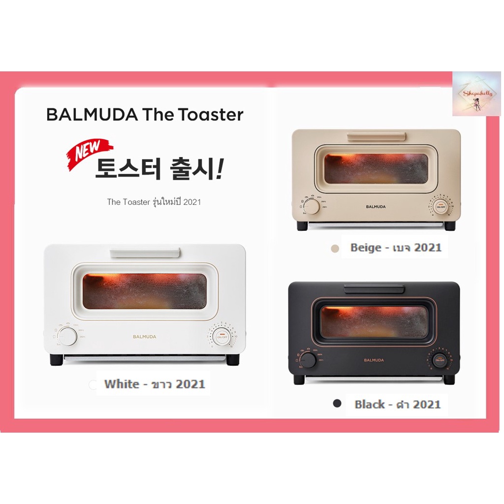 SH106 BALMUDA The Toaster : บัลมูด้า เตาอบขนมปัง เครื่องเกาหลี รุ่นใหม่ปี 2021 (มีให้เลือก 3 สี)