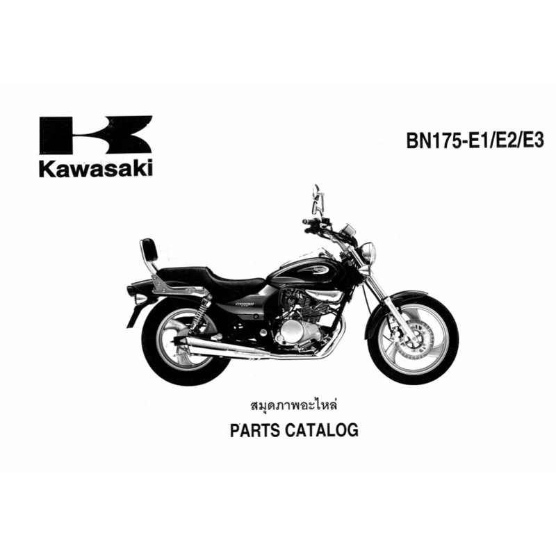 สมุดภาพอะไหล่ Kawasaki Boss175 (ปี2003-2005)