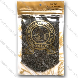 ป๊อปปี้ซีด 100% BLACK POPPY SEED ขนาดน้ำหนักสุทธิ 100 กรัม บรรจุซอง เครื่องเทศคุณภาพ คัดพิเศษ สะอาด ได้รสชาติ