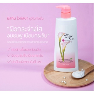 [พร้อมส่ง] Mistine White Spa UV White Lotion 500ml (สีชมพู)