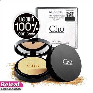 แป้งโชว ♥ของแท้💯%♥Cho Micro Silk โช แป้งผสมรองพื้น เนื้อละเอียดบางเบา ดุจใยไหม