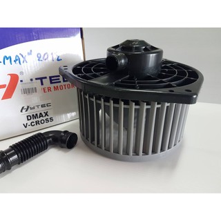 Blower Air ISUZU D-MAX V-CROSS ปี 2012-2019 โบว์เวอร์ D-MAX 02 (HYTEC)