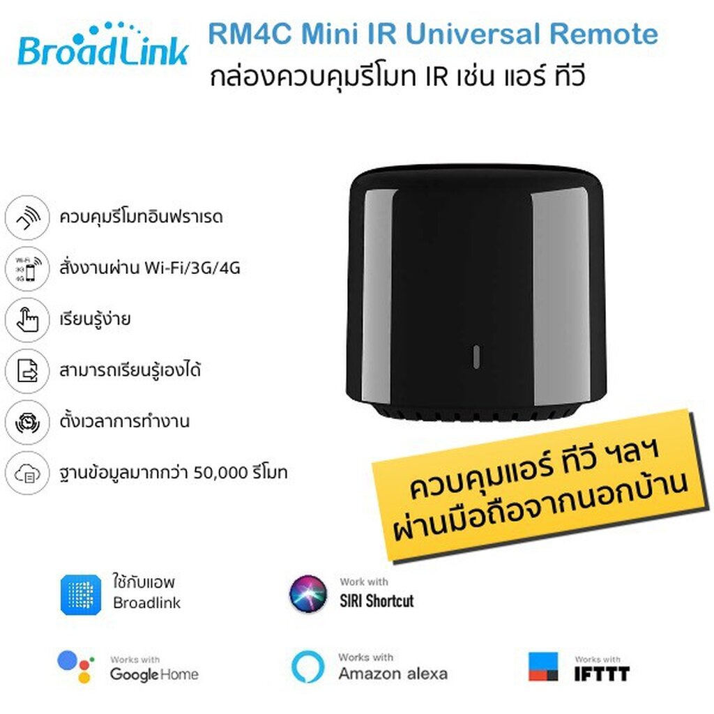 Bestcon Broadlink อุปกรณ์เปิดปิดแอร์ ทีวีผ่านแอป Wi-Fi (RM4C Mini) รองรับ Google Home, Alexa-IR remo