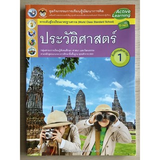 ชุดกิจกรรม ประวัติศาสตร์ ม.1 #พว.