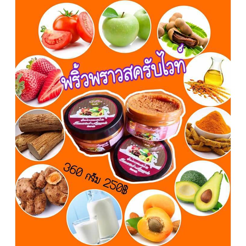 พริ้วพราวสครับไวท์ (ตัวเก่า)
