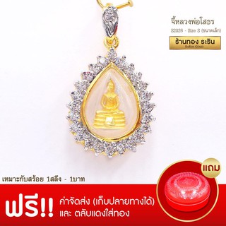 RarinGold-S2026-จี้หลวงพ่อโสธร-ขนาดเล็ก-จี้พระทองคำ-2-x-1.7-ซม.