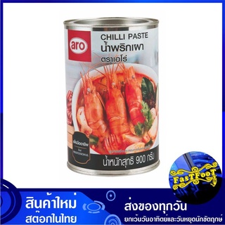 น้ำพริกเผา 900 กรัม aro เอโร่ Chilli Paste น้ำพริก พริกเผา น้ำพริกเผากระป๋อง