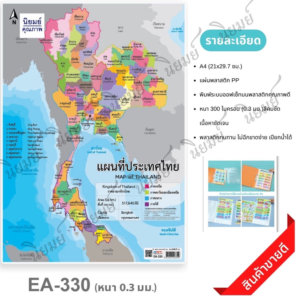 โปสเตอร์ แผนที่ประเทศไทย Map of Thailand EA-330 โปสเตอร์พลาสติก กันน้ำ ขนาด A4 สื่อการเรียนรู้ สื่อก