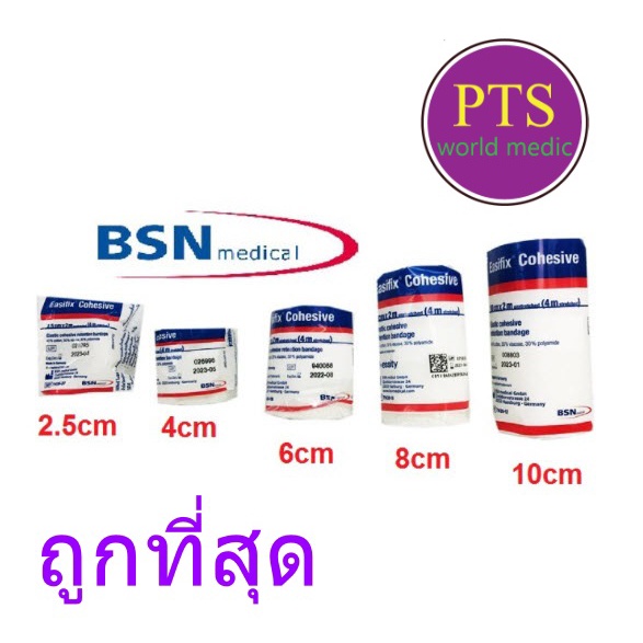 Easifix Cohesive Bandage เทปพันยืดหยุ่นได้ยาว 2 เมตร (1 ม้วน)