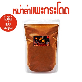 พริกหม่าล่า 500g ราคาส่งสำหรับผู้ประกอบการ