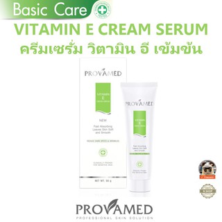 ครีมเซรั่ม วิตามินอี โปรวาเมด PROVAMED VITAMIN E CREAME SERUM 50g.