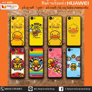 Huawei P8 P8lite P9 P9lite P10 P10+ P10lite P20 P20pro P20lite  เป็ด