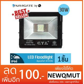 NAVIGATE Floodlight LED อเนกประสงค์ 30 วัตต์ สีคูลเดย์ไลท์ Daylight (6500K)