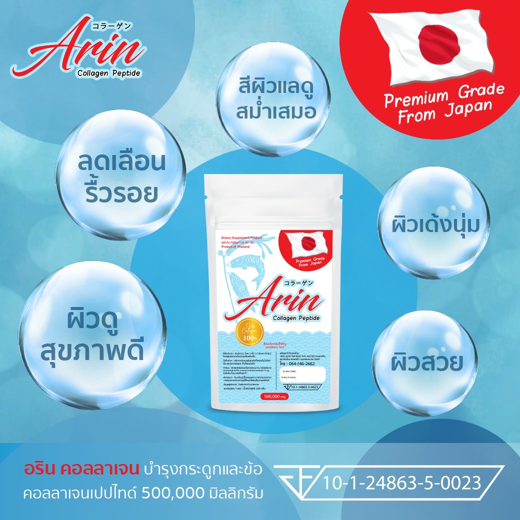 (3 ซอง) อริน คอลลาเจน ญี่ปุ่นแท้  Arin Collagen 100 กรัม (คอลลาเจน เปปไทด์)