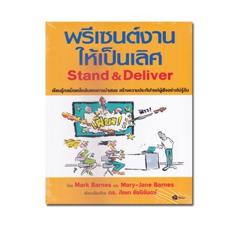 หนังสือ พรีเซนต์งานให้เป็นเลิศ