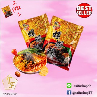 Taifu Shop คนชอบกินหอย เส้นก๋วยเตี๋ยวสำเร็จรูป เส้นก๋วยเตี๋ยวนำเข้า  liuzhou spicy noodles 300 กรัม