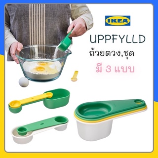 UPFYLLD ชุดถ้วยตวง 4 ใบ คละ สี