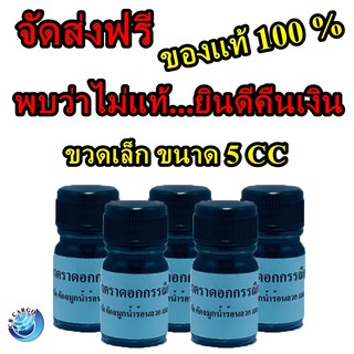 💥จำนวน 6 ขวดเล็ก💥 น้ำมันเขียวตรา ดอกกรรณิการ์ ขวดเล็ก ขนาด 5 CC