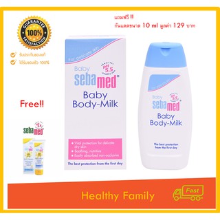 Sebamed Baby Body Milk 200ml ซีบาเมดโลชั่นน้ำนมสำหรับเด็ก สำหรับเด็กผิวแห้ง ผิวเด็กแพ้ง่าย ราคาพิเศษ แถมกันแดดเด็ก 10 ml