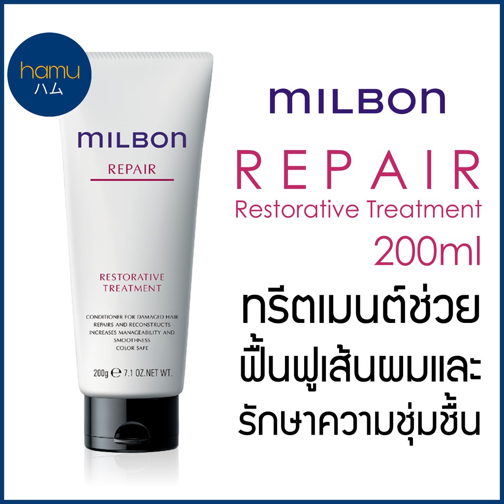 MILBON Restorative Treatment 200g - hamu88 - ThaiPick