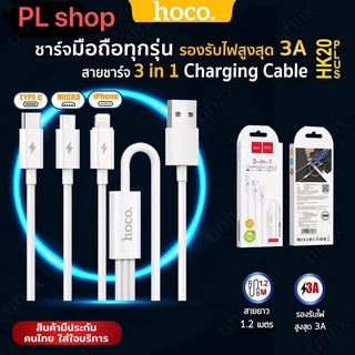 Hoco HK20 Plus สายชาร์จ3หัว ใช้ได้กับมือถือทุกรุ่น จ่ายไฟสูงสุด3.0A พกเส้นเดียวชาร์จได้ทุกอุปกรณ์ ของแท้