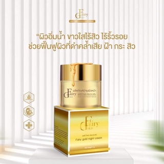 Fairy Gold แฟร์รี่โกลด์ (ไนท์ครีม) ของแท้