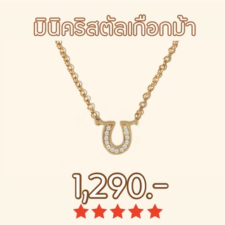 Shependence สร้อยคอมินิคริสตัลเกือกม้า (Mini HorseShoe Necklace)