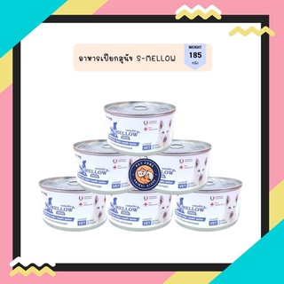 S-mellow Dog อาหารเปียก สุนัขป่วย 185g.