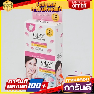 ✨HOT✨ OLAY NATURAL WHITE PINKISH โอเลย์ เนเชอรัล พิงค์คิช ซองฉีก บรรจุ 7.5กรัม/ซอง กล่อง 6ซอง สูตรบางเบา ซึมซับง่าย 🚚💨