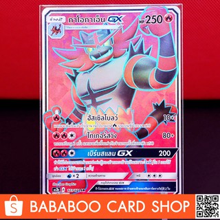 กาโอกาเอ็น GX SR Regular การ์ดโปเกมอน ภาษาไทย Pokemon Card Thai Thailand ของแท้