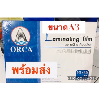 พลาสติกเคลือบบัตรorca ขนาด:304x426 มม. บรรจุ 100 แผ่น/แพ็ค