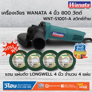 เครื่องเจียร 4 นิ้ว 800 วัตต์ WANATA WNT-S1001-A สวิทซ์ท้าย