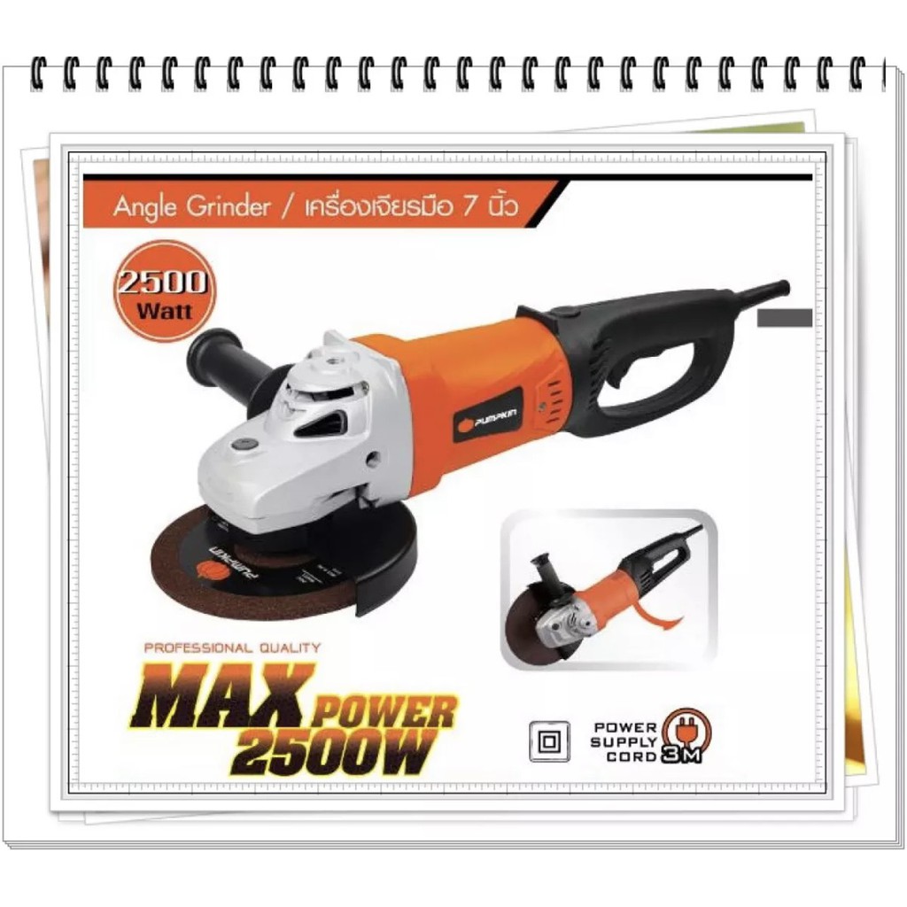 เครื่องเจียร 7นิ้ว PUMPKIN 2500W 53052 หินเจียร เครื่องเจียร์ หินเจียร์ เครื่องเจียรมือ เจีย7นิ้ว