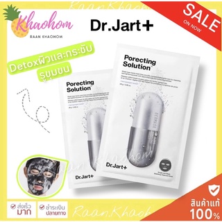 [Detox Mask] Dr.Jart+ Dermask Porecting Solution สีเทา สูตรชาโคล มาสก์ฟองฟู่ ทำความสะอาด กระชับ รูขุมขน