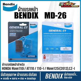 ผ้าเบรคหน้าWave110i  BENDIX (MD26) แท้ มอเตอร์ไซค์ HONDA Wave110i / Wave125iปลาวาฬ(2012),CZ-I