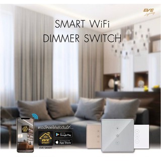 สวิตช์หรี่ไฟ อัจฉริยะ Wifi Dimmer (Pre-order)