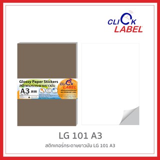 โฉมใหม่! ป้ายสติกเกอร์เลเซอร์ กระดาษขาวมัน Click Label - LG101 ขนาด A3