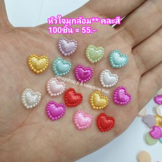 ลูกปัด ของตกแต่ง หัวใจ 9มิล คละสี (*100ชิ้น)