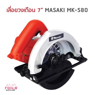 MASAKI เลื่อยวงเดือน 7 นิ้ว MODEL 580 ใช้ทำงานได้หลากหลาย ตัด ซอย บังใบ ตัดเข้ามุม ตัดเรียว และทำเดือย ใบตัดไม้ ขนาด 7