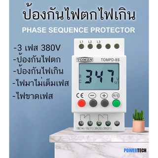 3เฟส 380V ป้องกันไฟตก ไฟเกิน ไฟขาดเฟส3 Phase Protector DIN Rail TOMZN