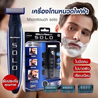 SOLO เครื่องโกนหนวดไฟฟ้าสำหรับผู้ชาย มีดโกนหนวดไฟฟ้า เครื่องตัดแต่งผมไฟฟ้า มีดโกนไร้สาย โกนหนวดไฟฟ้าสำหรับผู้ชาย