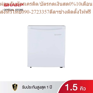 Sharp ตู้แช่เย็นมินิบาร์ 1.7 คิว Direct Cool รุ่น SJ-MB50-W