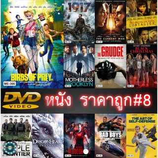 DVD หนัง ราคาถูก # 8